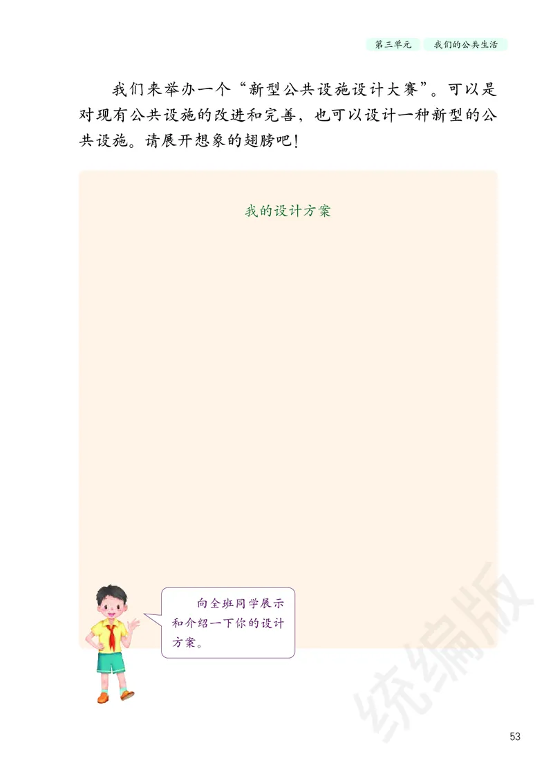 三年级下册_26新三年级道法下册（统编版）_版本二