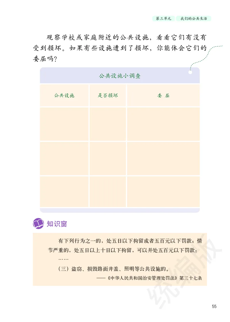 三年级下册_26新三年级道法下册（统编版）_版本二