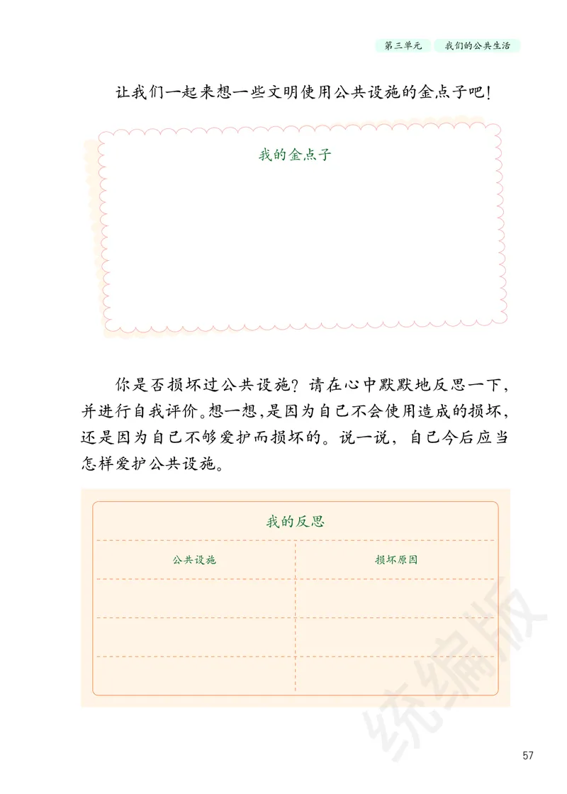 三年级下册_26新三年级道法下册（统编版）_版本二