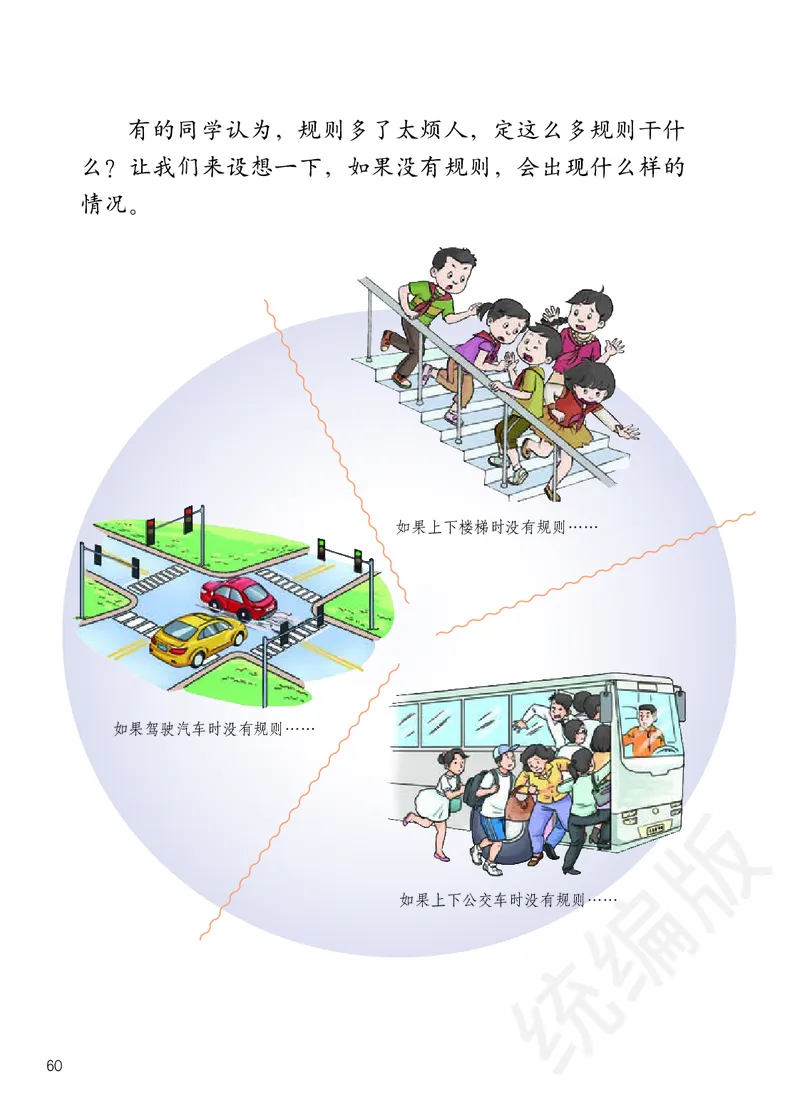 三年级下册_26新三年级道法下册（统编版）_版本二