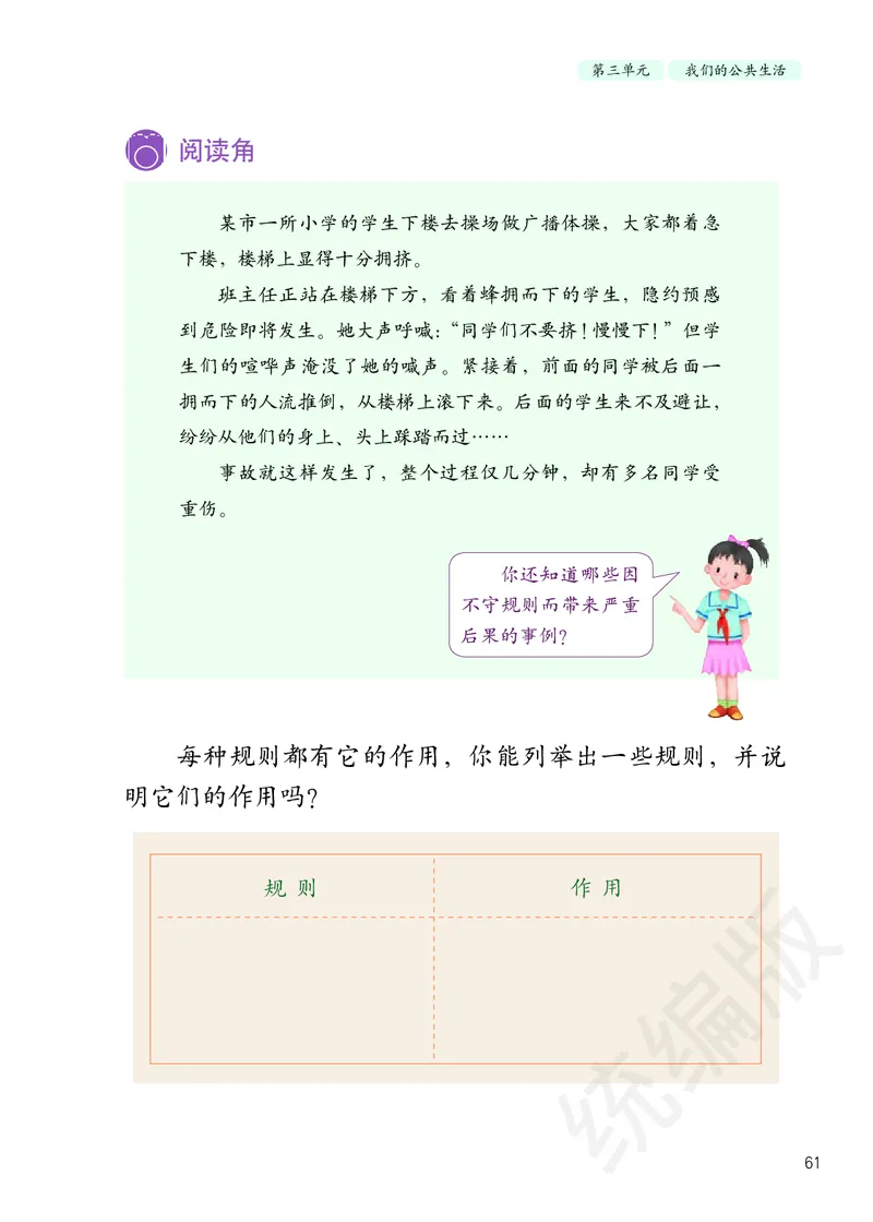 三年级下册_26新三年级道法下册（统编版）_版本二