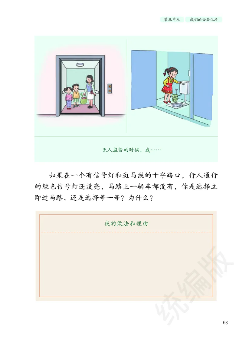 三年级下册_26新三年级道法下册（统编版）_版本二