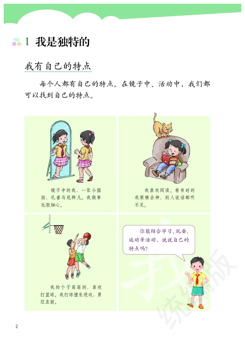 三年级下册_26新三年级道法下册（统编版）_版本二
