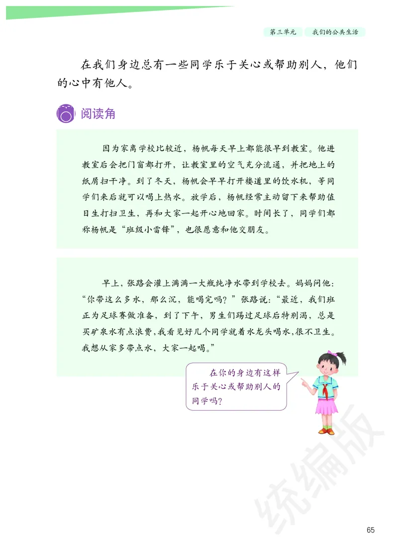 三年级下册_26新三年级道法下册（统编版）_版本二