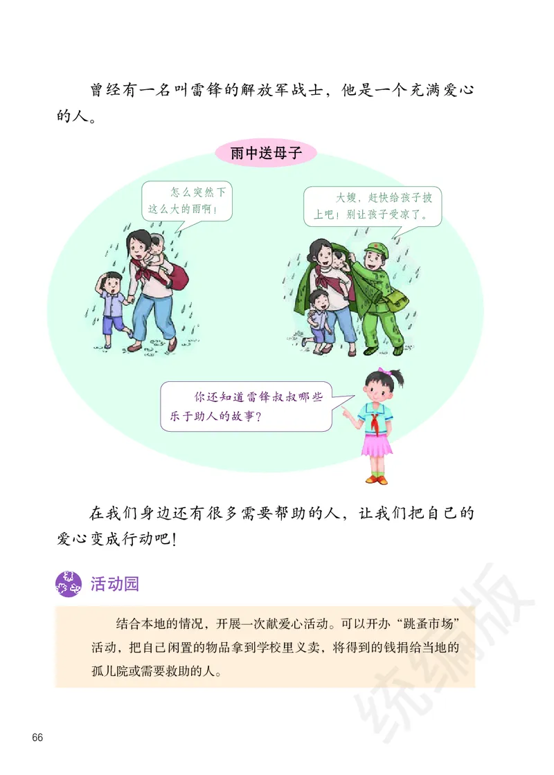 三年级下册_26新三年级道法下册（统编版）_版本二