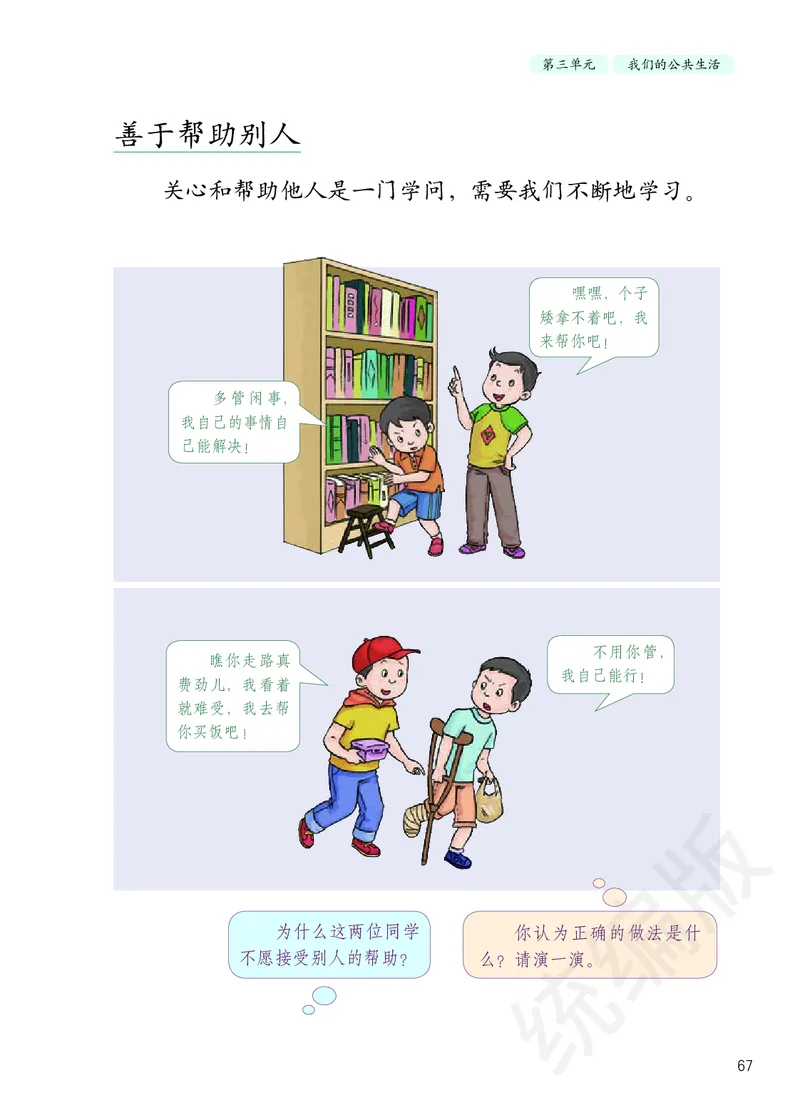 三年级下册_26新三年级道法下册（统编版）_版本二
