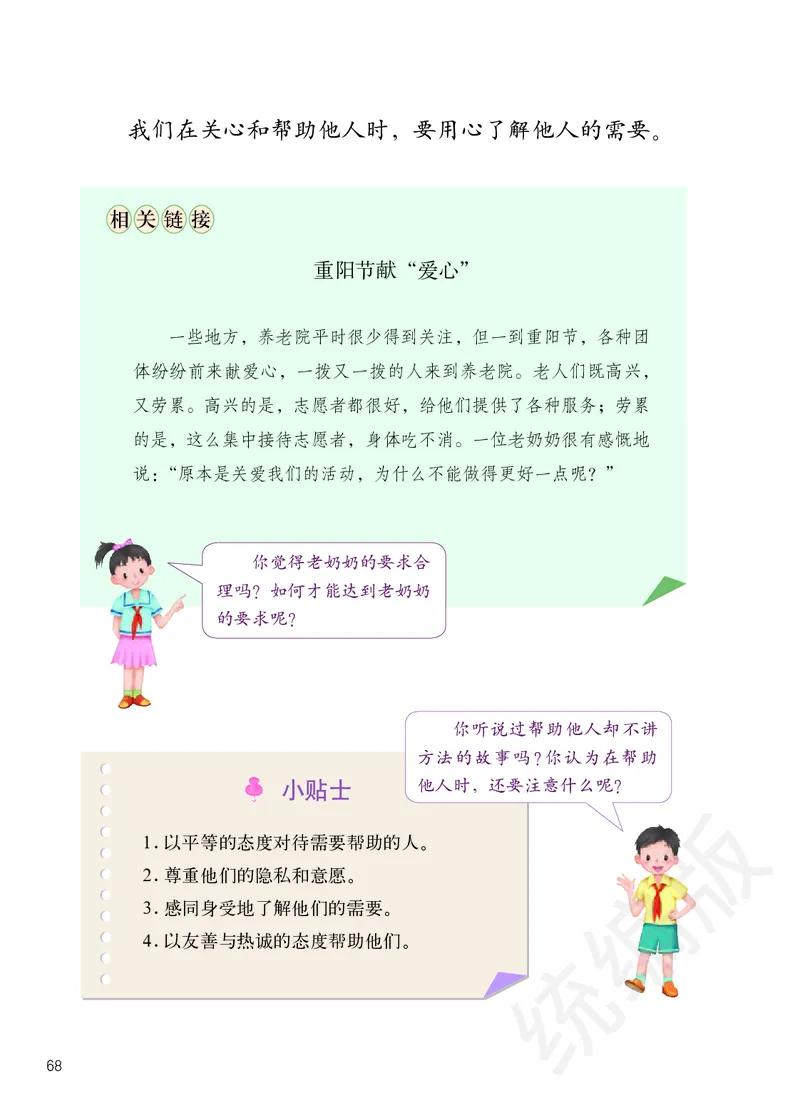 三年级下册_26新三年级道法下册（统编版）_版本二