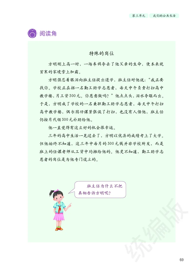 三年级下册_26新三年级道法下册（统编版）_版本二