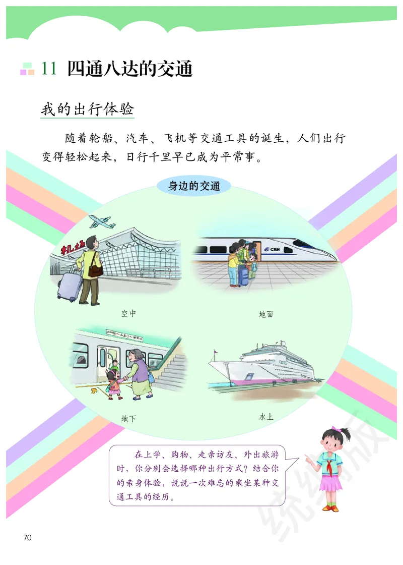 三年级下册_26新三年级道法下册（统编版）_版本二
