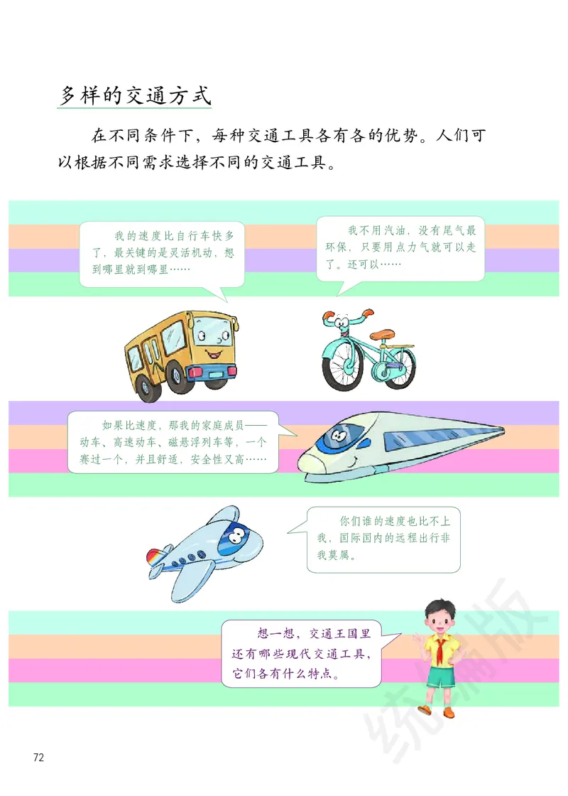 三年级下册_26新三年级道法下册（统编版）_版本二