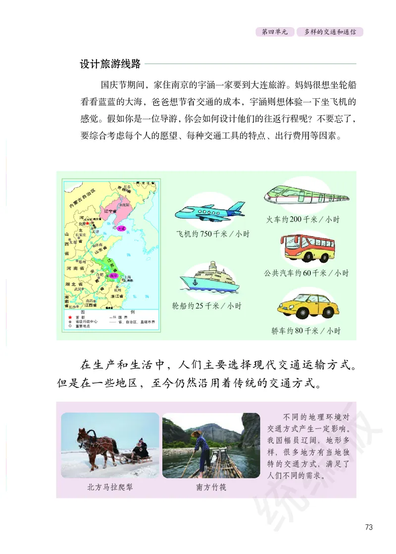 三年级下册_26新三年级道法下册（统编版）_版本二