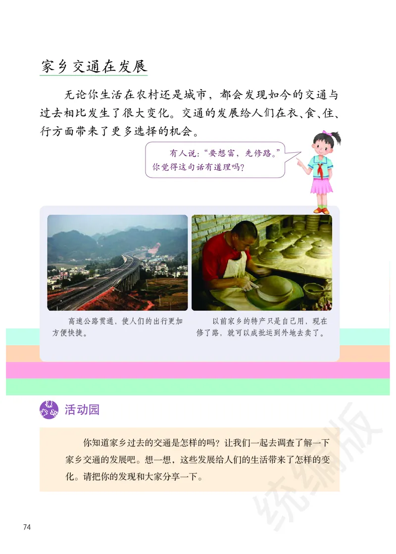 三年级下册_26新三年级道法下册（统编版）_版本二