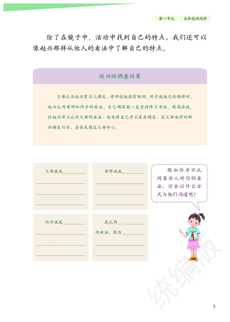 三年级下册_26新三年级道法下册（统编版）_版本二