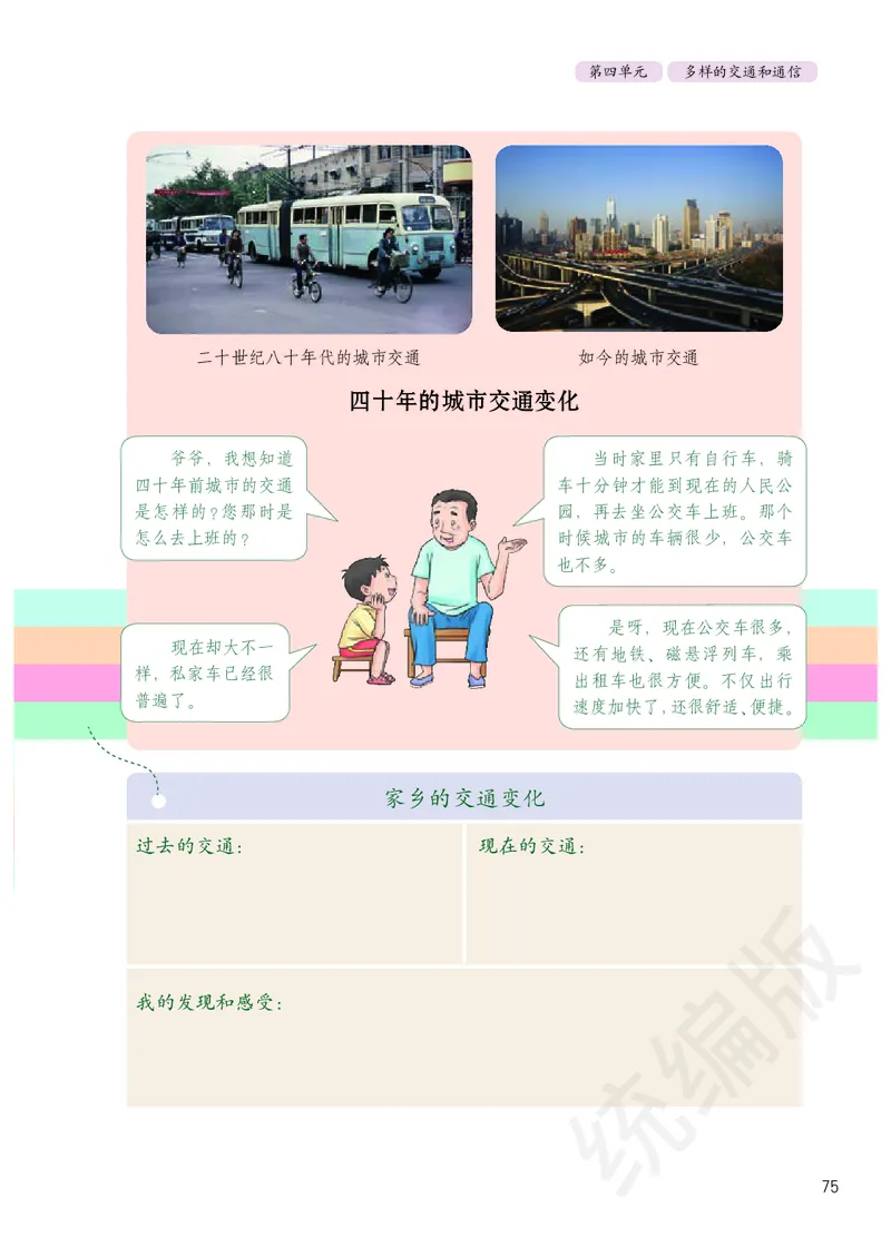 三年级下册_26新三年级道法下册（统编版）_版本二