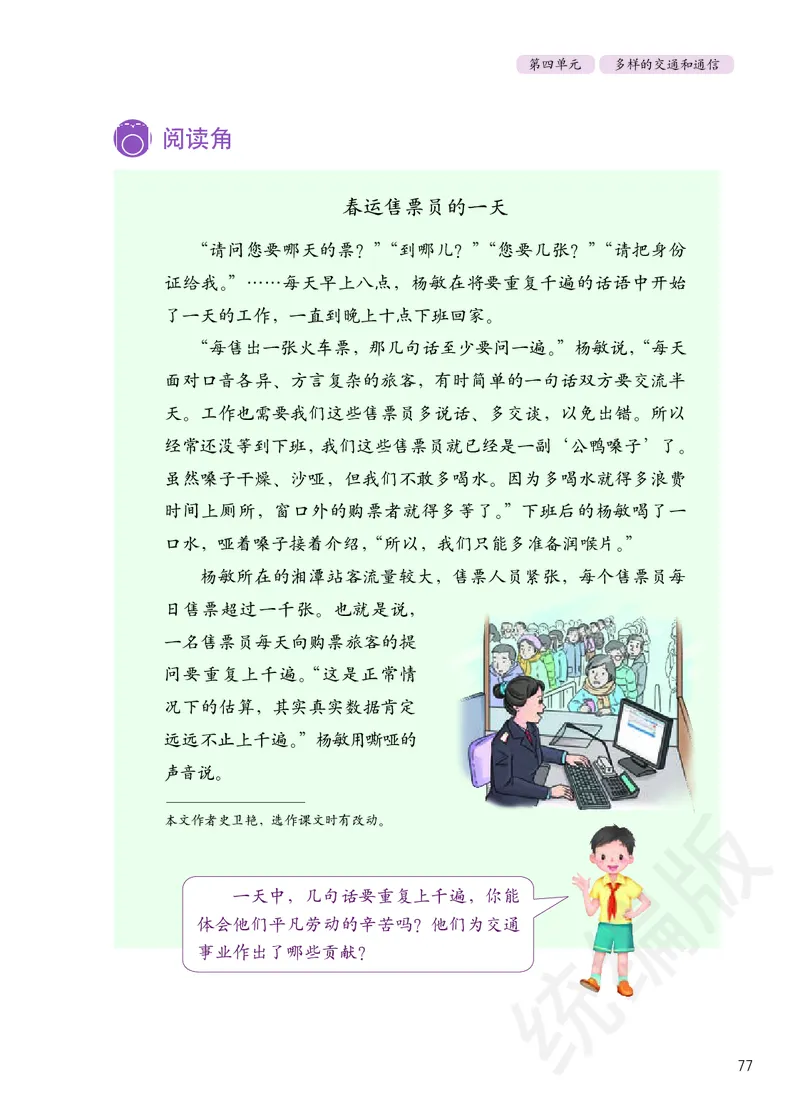 三年级下册_26新三年级道法下册（统编版）_版本二
