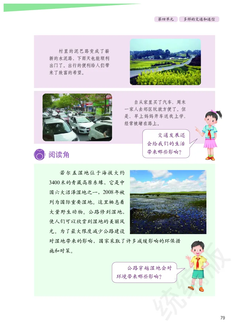 三年级下册_26新三年级道法下册（统编版）_版本二