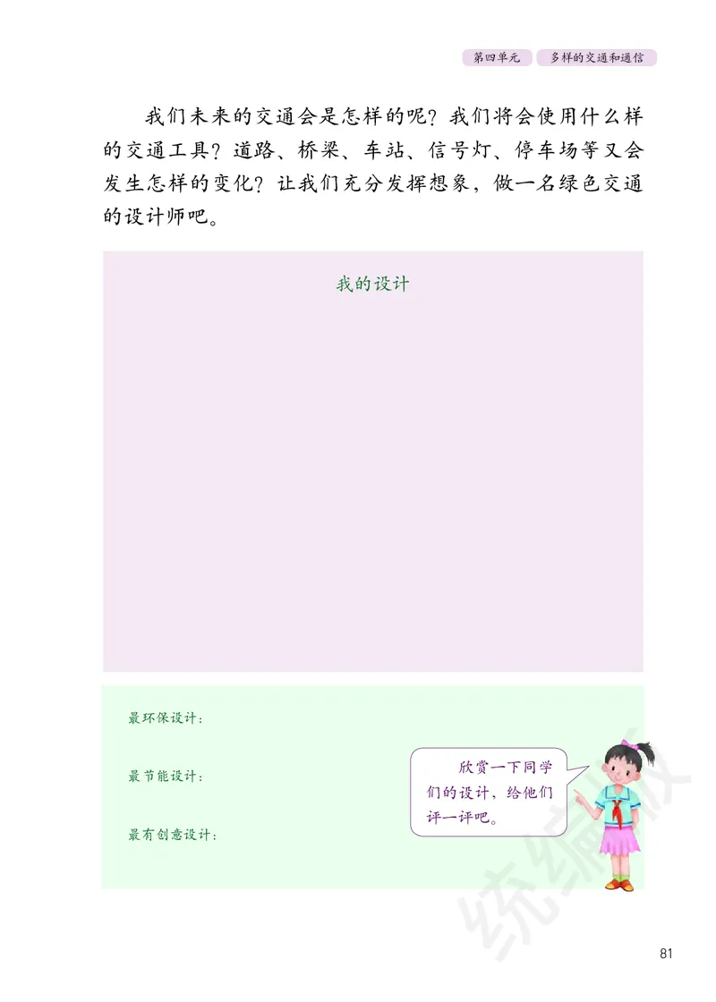 三年级下册_26新三年级道法下册（统编版）_版本二