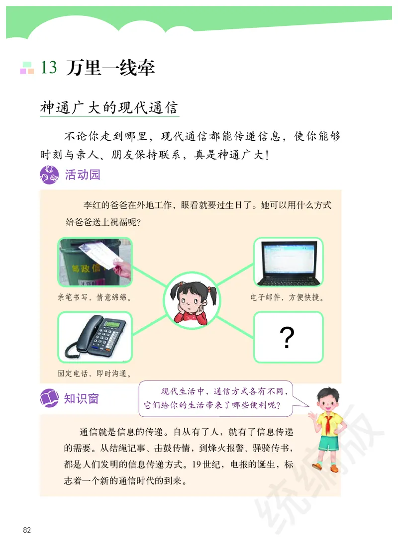 三年级下册_26新三年级道法下册（统编版）_版本二