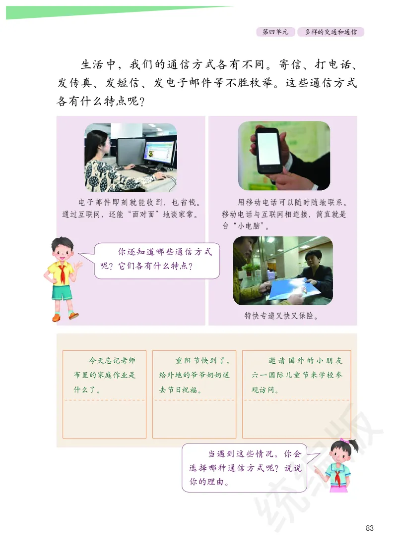 三年级下册_26新三年级道法下册（统编版）_版本二