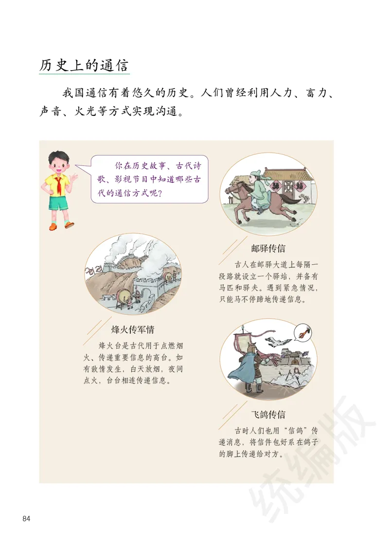 三年级下册_26新三年级道法下册（统编版）_版本二