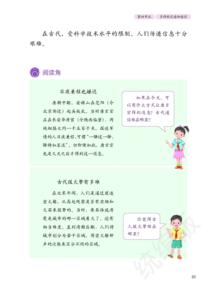 三年级下册_26新三年级道法下册（统编版）_版本二