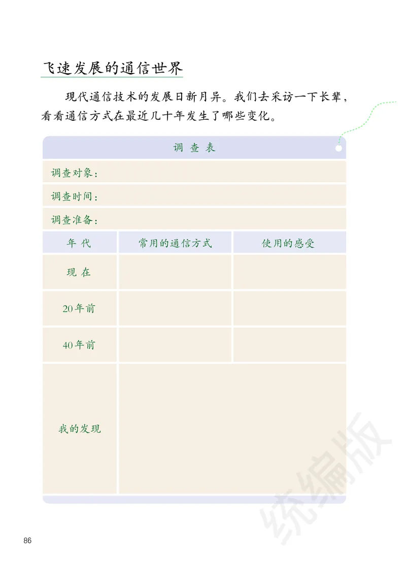 三年级下册_26新三年级道法下册（统编版）_版本二