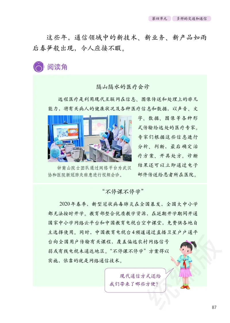 三年级下册_26新三年级道法下册（统编版）_版本二