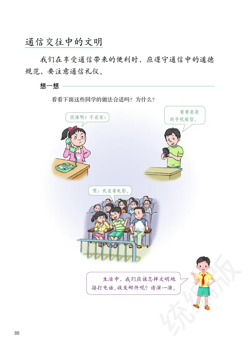三年级下册_26新三年级道法下册（统编版）_版本二