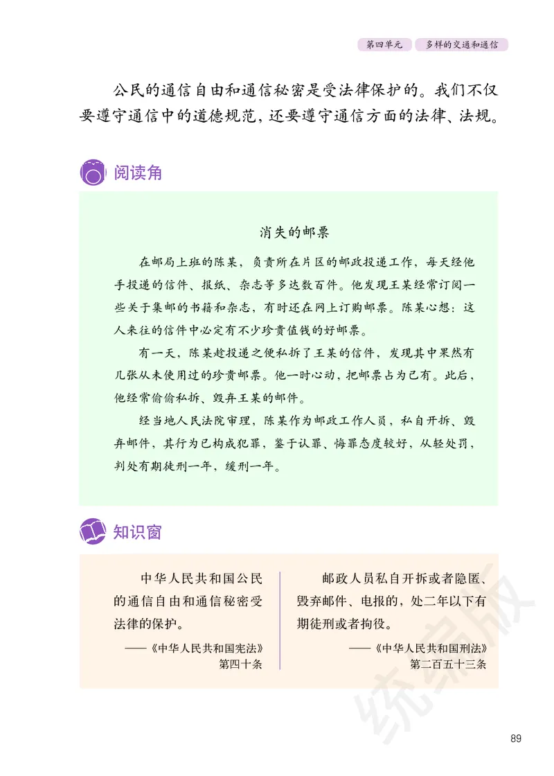 三年级下册_26新三年级道法下册（统编版）_版本二