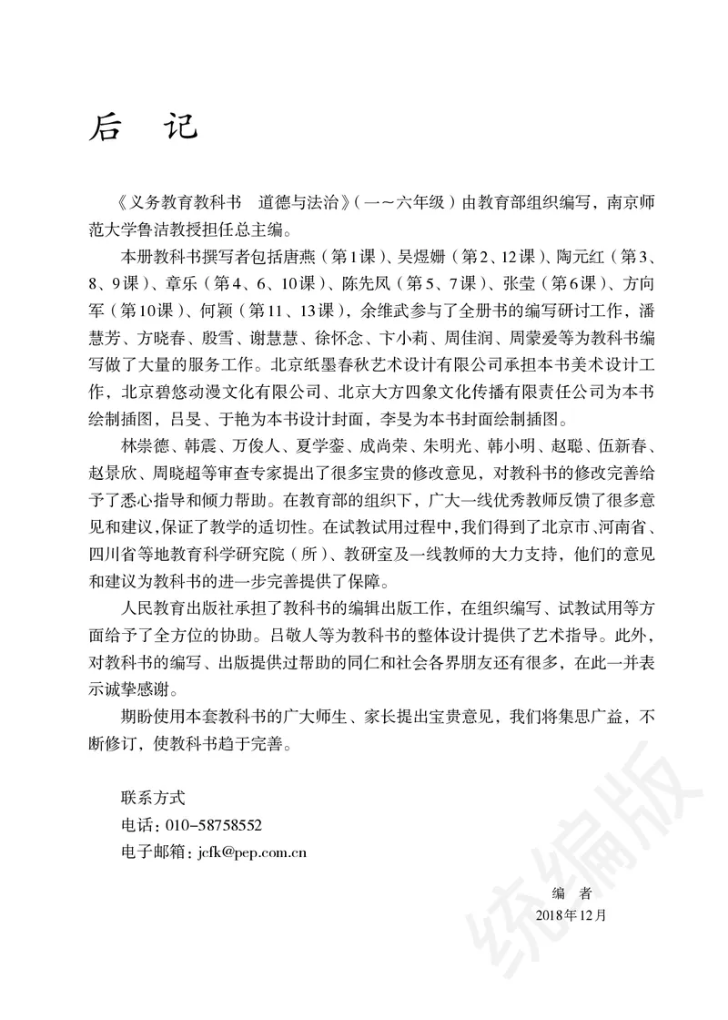 三年级下册_26新三年级道法下册（统编版）_版本二