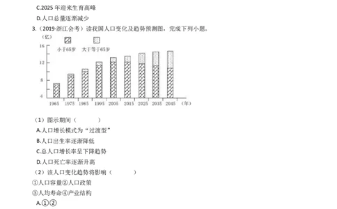 高考地理五年真题分类汇编（2017-2021）第17讲人口的数量与空间变化(学生版)_新高考复习资料_2022年新高考复习资料_高考地理五年真题分类汇编（2017-2021）（教师版+学生版）8.10更新