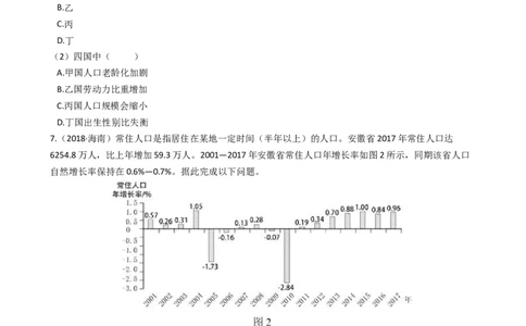 高考地理五年真题分类汇编（2017-2021）第17讲人口的数量与空间变化(学生版)_新高考复习资料_2022年新高考复习资料_高考地理五年真题分类汇编（2017-2021）（教师版+学生版）8.10更新