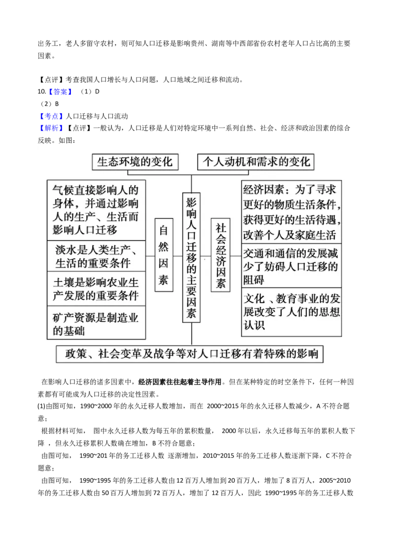 高考地理五年真题分类汇编（2017-2021）第17讲人口的数量与空间变化(学生版)_新高考复习资料_2022年新高考复习资料_高考地理五年真题分类汇编（2017-2021）（教师版+学生版）8.10更新