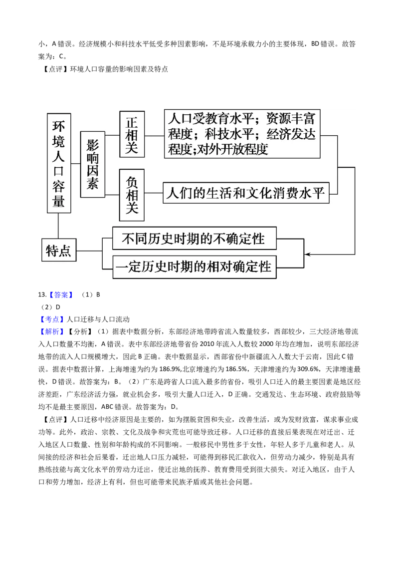 高考地理五年真题分类汇编（2017-2021）第17讲人口的数量与空间变化(学生版)_新高考复习资料_2022年新高考复习资料_高考地理五年真题分类汇编（2017-2021）（教师版+学生版）8.10更新