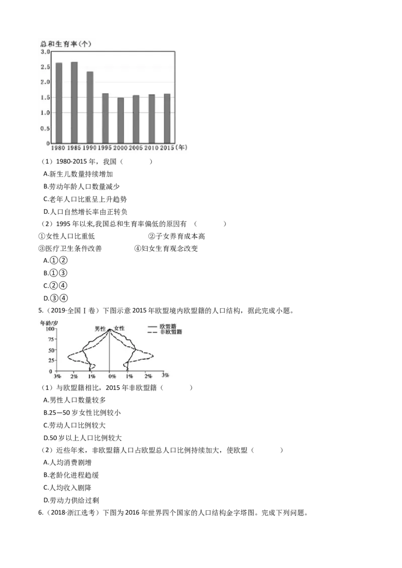 高考地理五年真题分类汇编（2017-2021）第17讲人口的数量与空间变化(学生版)_新高考复习资料_2022年新高考复习资料_高考地理五年真题分类汇编（2017-2021）（教师版+学生版）8.10更新
