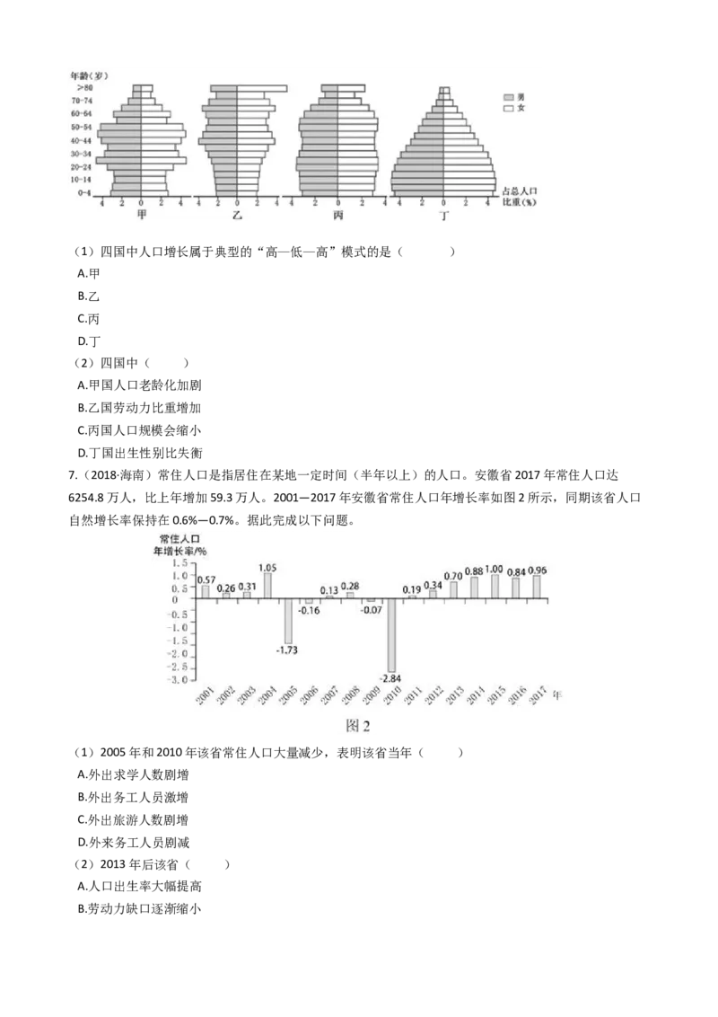 高考地理五年真题分类汇编（2017-2021）第17讲人口的数量与空间变化(学生版)_新高考复习资料_2022年新高考复习资料_高考地理五年真题分类汇编（2017-2021）（教师版+学生版）8.10更新