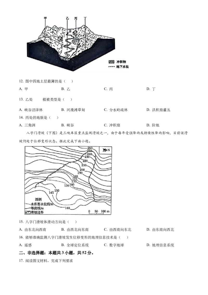 广西壮族自治区河池市2024-2025学年高一上学期1月期末地理试题Word版无答案_2025年03月试卷_0314广西壮族自治区河池市2024-2025学年高一上学期1月期末考试
