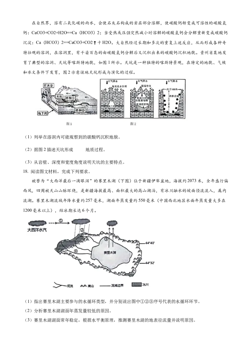 广西壮族自治区河池市2024-2025学年高一上学期1月期末地理试题Word版无答案_2025年03月试卷_0314广西壮族自治区河池市2024-2025学年高一上学期1月期末考试