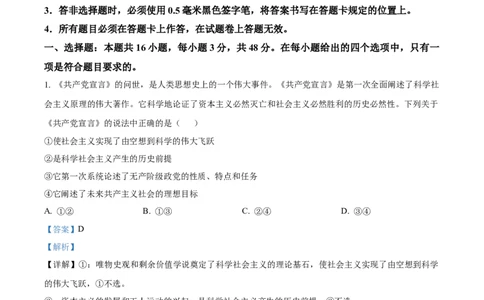 广西壮族自治区河池市2024-2025学年高一上学期1月期末考试政治试题Word版含解析_2025年03月试卷_0314广西壮族自治区河池市2024-2025学年高一上学期1月期末考试