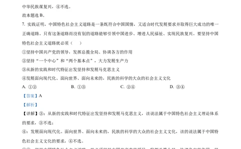 广西壮族自治区河池市2024-2025学年高一上学期1月期末考试政治试题Word版含解析_2025年03月试卷_0314广西壮族自治区河池市2024-2025学年高一上学期1月期末考试