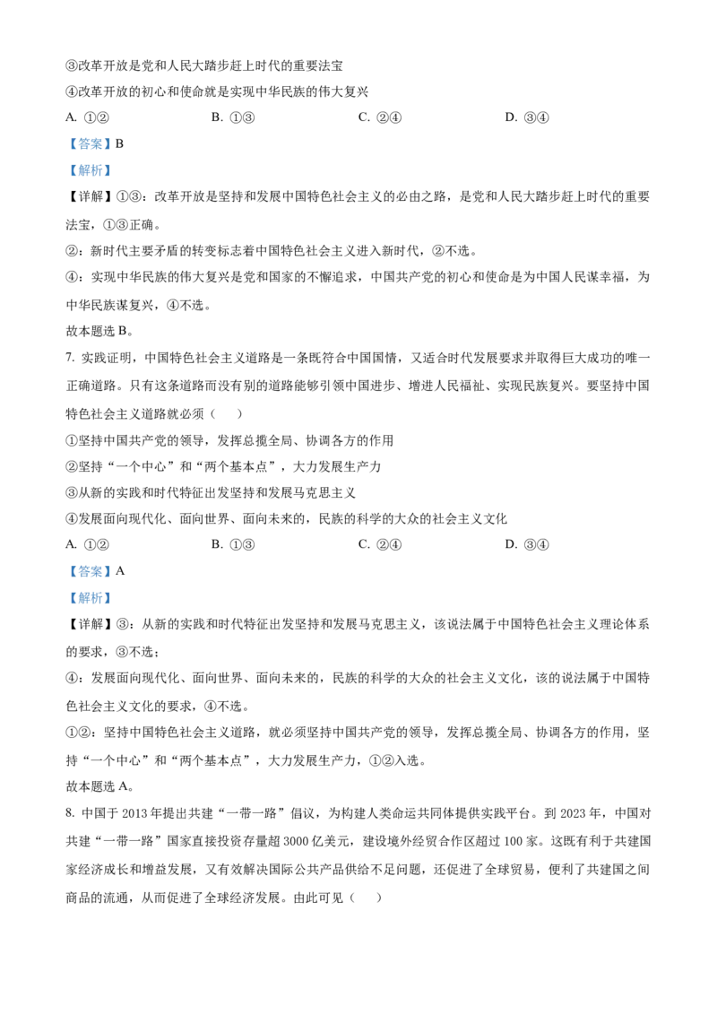广西壮族自治区河池市2024-2025学年高一上学期1月期末考试政治试题Word版含解析_2025年03月试卷_0314广西壮族自治区河池市2024-2025学年高一上学期1月期末考试