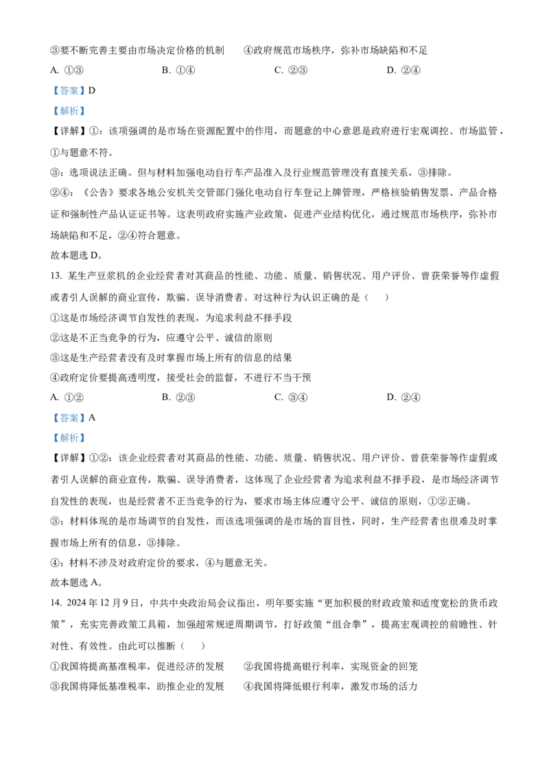 广西壮族自治区河池市2024-2025学年高一上学期1月期末考试政治试题Word版含解析_2025年03月试卷_0314广西壮族自治区河池市2024-2025学年高一上学期1月期末考试