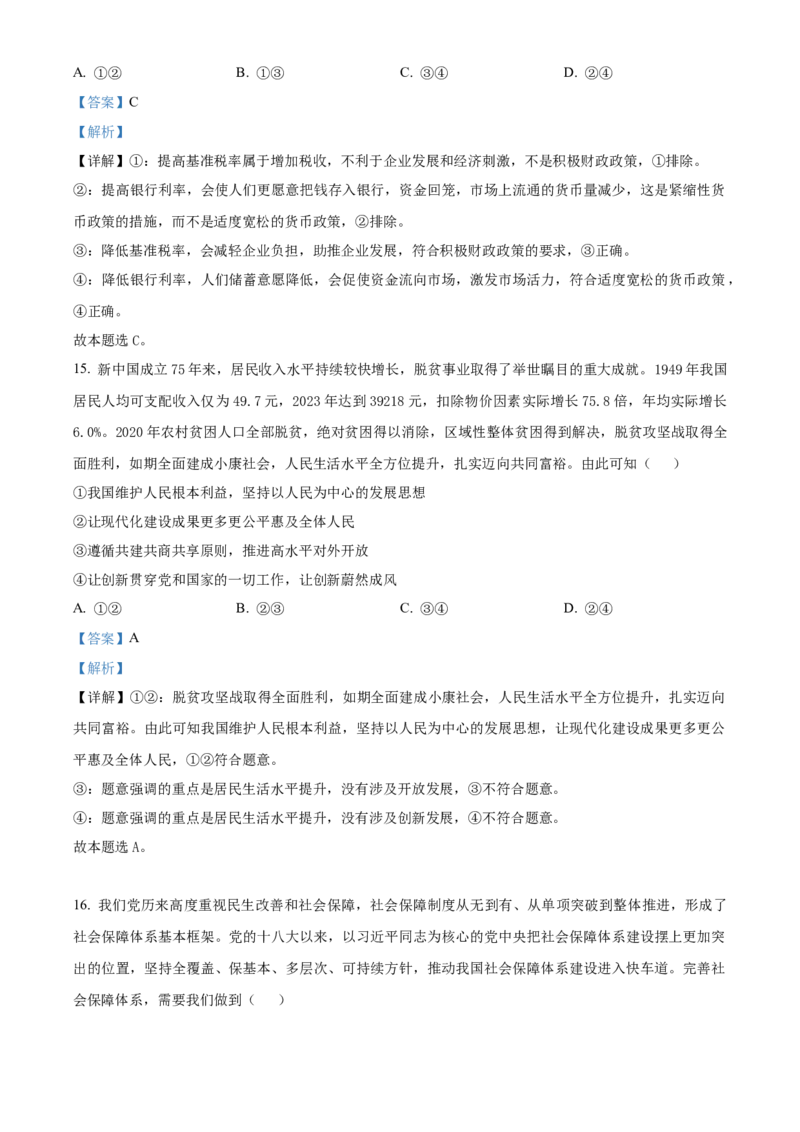 广西壮族自治区河池市2024-2025学年高一上学期1月期末考试政治试题Word版含解析_2025年03月试卷_0314广西壮族自治区河池市2024-2025学年高一上学期1月期末考试
