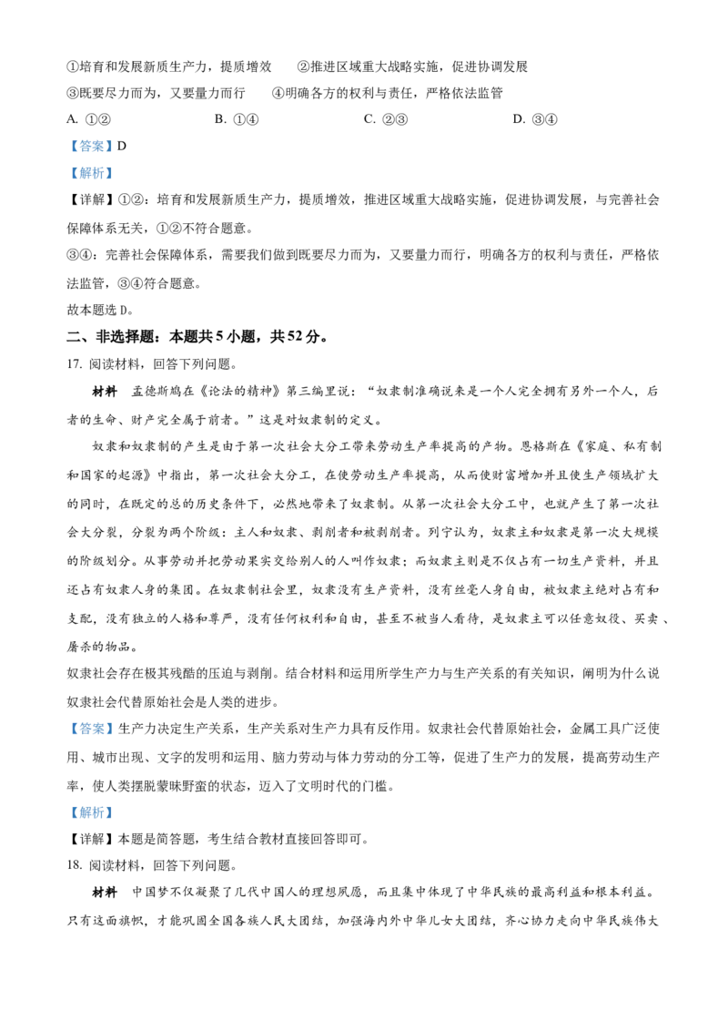 广西壮族自治区河池市2024-2025学年高一上学期1月期末考试政治试题Word版含解析_2025年03月试卷_0314广西壮族自治区河池市2024-2025学年高一上学期1月期末考试