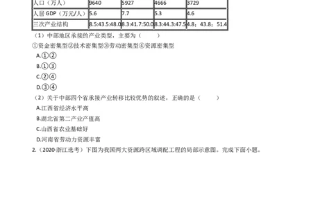 高考地理五年真题分类汇编（2017-2021）第31讲区域发展与资源跨区调配(学生版)_新高考复习资料_2022年新高考复习资料_高考地理五年真题分类汇编（2017-2021）（教师版+学生版）8.10更新