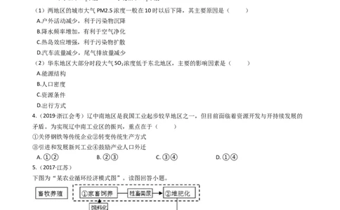 高考地理五年真题分类汇编（2017-2021）第31讲区域发展与资源跨区调配(学生版)_新高考复习资料_2022年新高考复习资料_高考地理五年真题分类汇编（2017-2021）（教师版+学生版）8.10更新