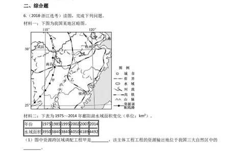 高考地理五年真题分类汇编（2017-2021）第31讲区域发展与资源跨区调配(学生版)_新高考复习资料_2022年新高考复习资料_高考地理五年真题分类汇编（2017-2021）（教师版+学生版）8.10更新