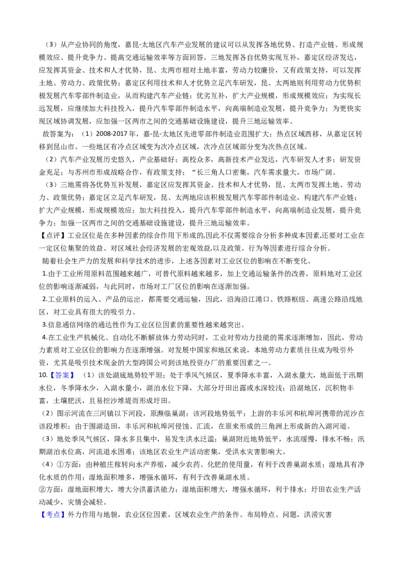 高考地理五年真题分类汇编（2017-2021）第31讲区域发展与资源跨区调配(学生版)_新高考复习资料_2022年新高考复习资料_高考地理五年真题分类汇编（2017-2021）（教师版+学生版）8.10更新