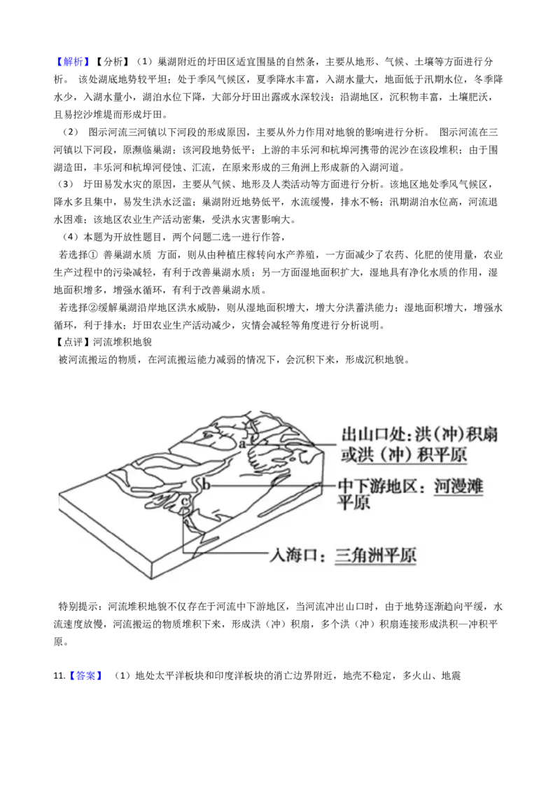 高考地理五年真题分类汇编（2017-2021）第31讲区域发展与资源跨区调配(学生版)_新高考复习资料_2022年新高考复习资料_高考地理五年真题分类汇编（2017-2021）（教师版+学生版）8.10更新