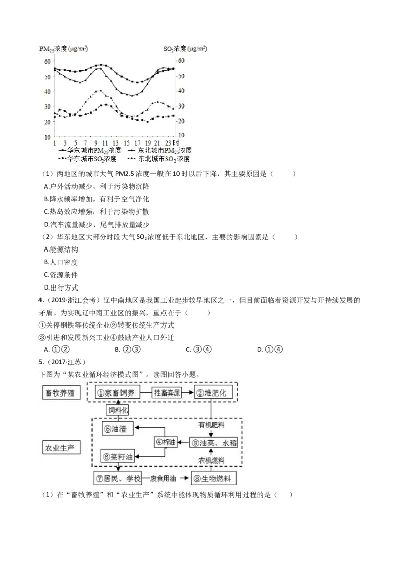 高考地理五年真题分类汇编（2017-2021）第31讲区域发展与资源跨区调配(学生版)_新高考复习资料_2022年新高考复习资料_高考地理五年真题分类汇编（2017-2021）（教师版+学生版）8.10更新